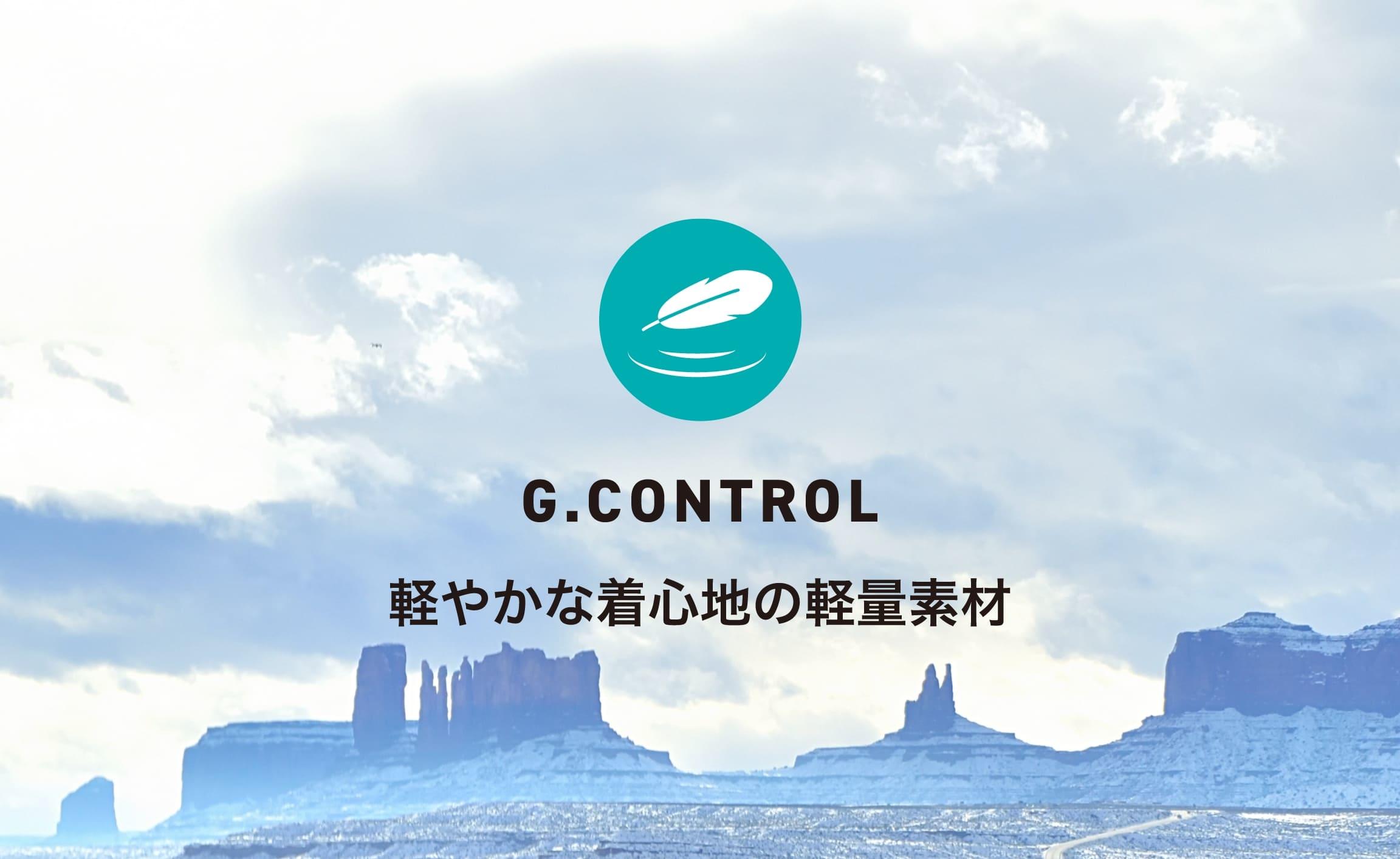 G.CONTROL軽やかな着心地の軽量素材