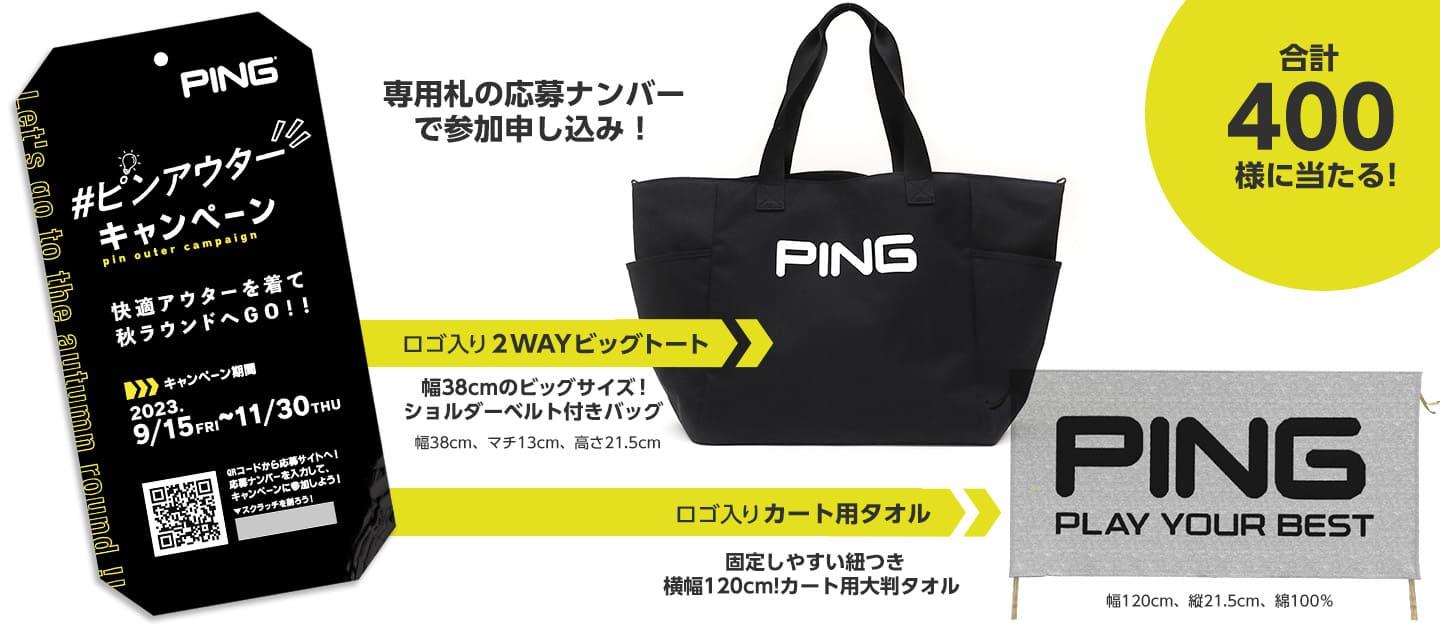 #ピンアウターキャンペーン　快適アウターを着て秋ラウンドへGO！