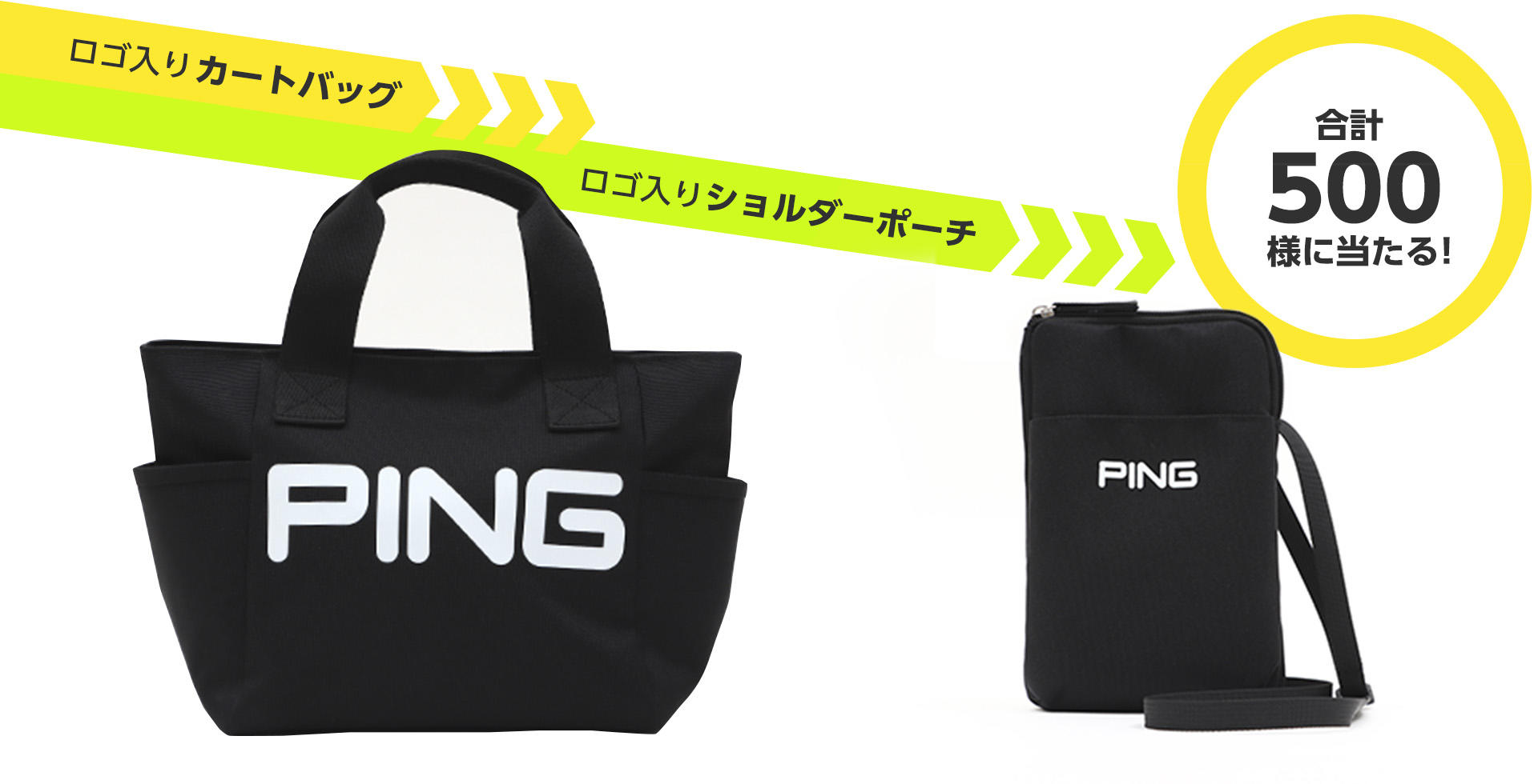 PINGロゴ入りカートバッグ、スマホショルダー