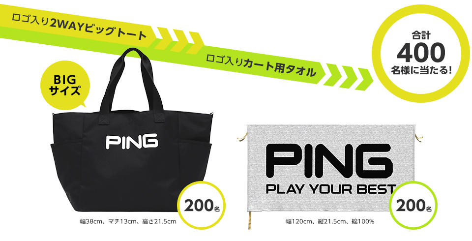 PINGロゴ入り2WAYビッグトート、　PINGロゴ入りカート用タオル