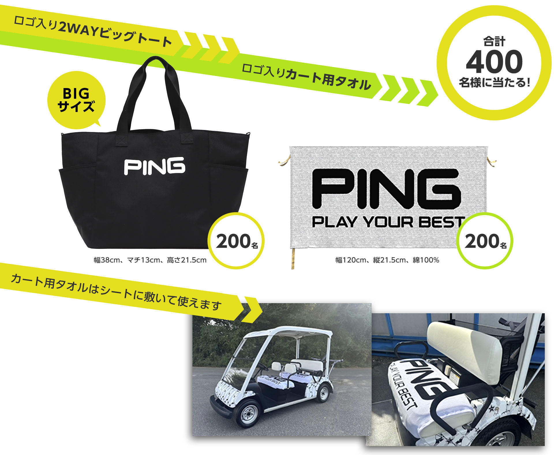 PINGロゴ入り2WAYビッグトート、　PINGロゴ入りカート用タオル