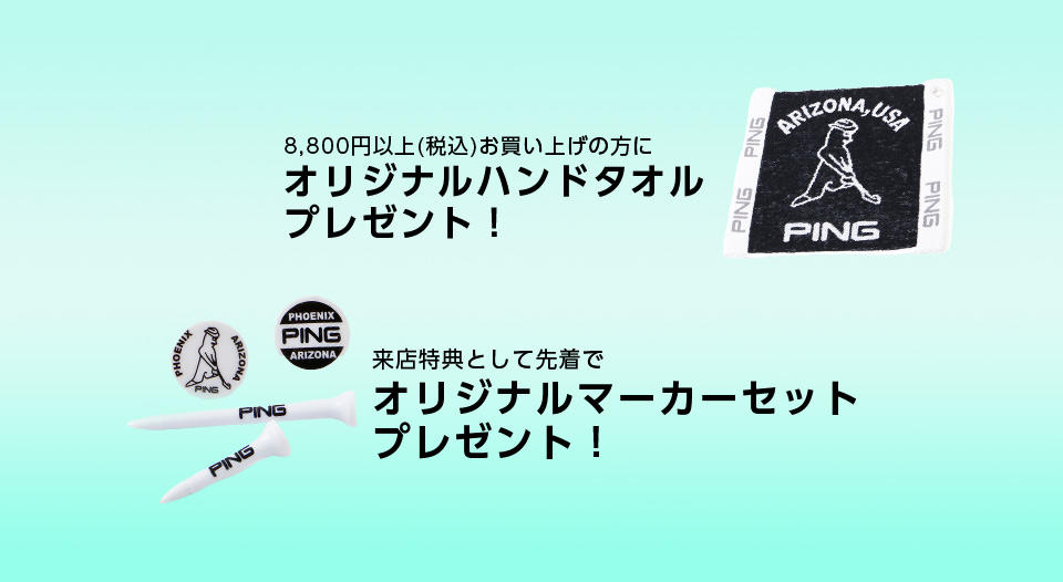 オリジナルハンドタオル&オリジナルマーカーセットプレゼント！