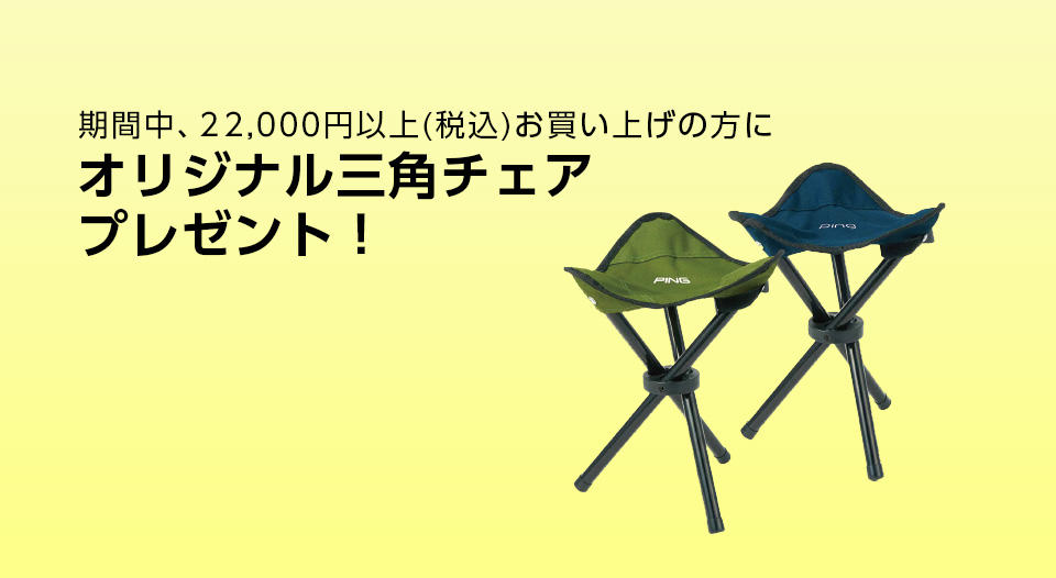 オリジナル三角チェア